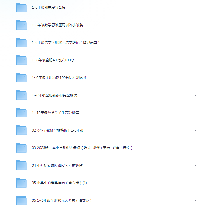 《2025小学教辅汇总合集》 涵盖了网上绝大多部分口碑小学教辅资源[pdf]-影音屋