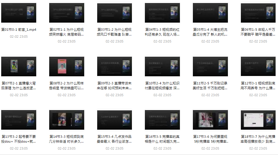 《短视频极简开悟：从0开始系统化学习短视频技巧》干货满满[mp4]-影音屋