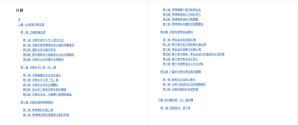 图片[2]-老公老婆孕期怎麼愛 簡單理解孕期性愛, 使感情升溫的《性學觀止》[epub]-影音屋