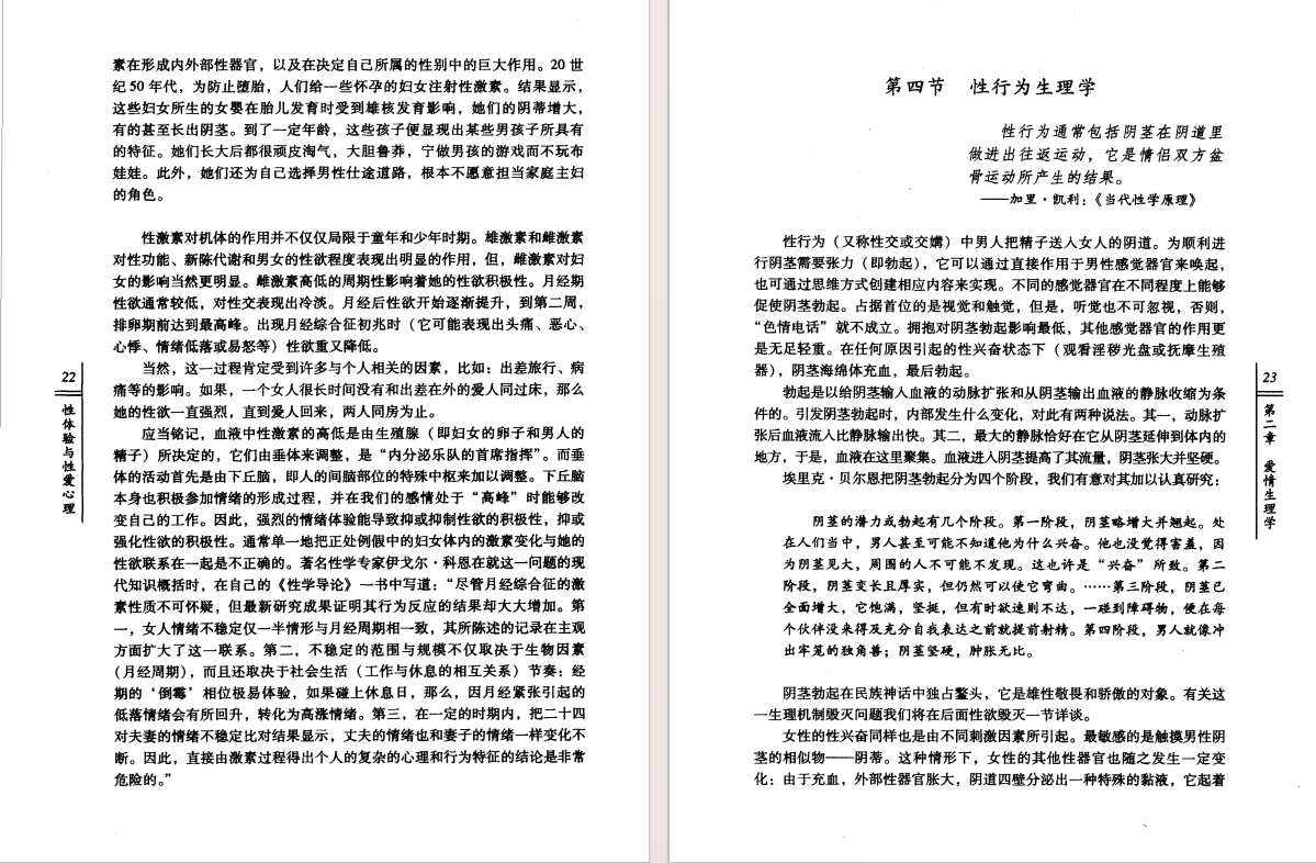 图片[2]-《性体验与性爱心理》[pdf]-影音屋