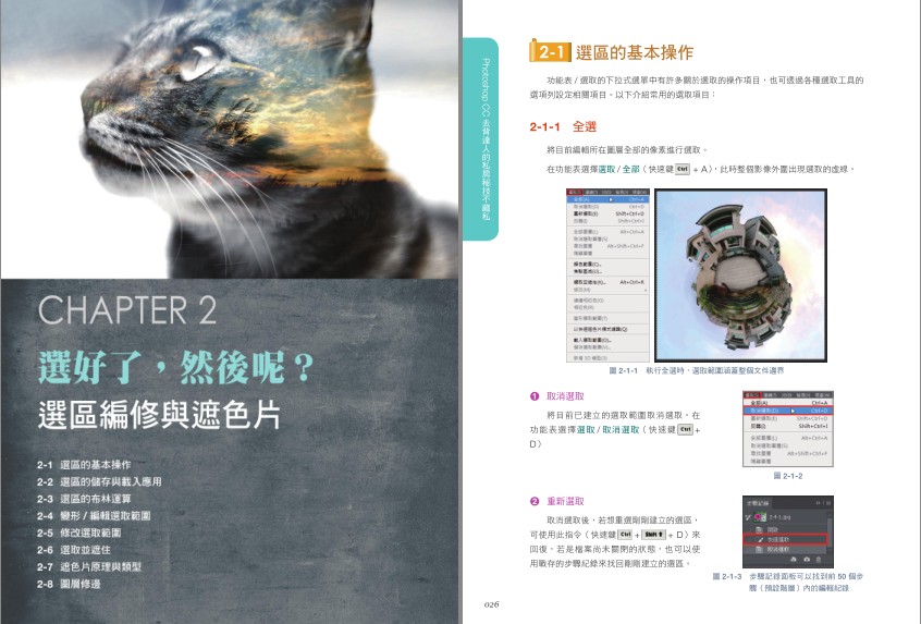 图片[7]-《Photoshop CC去背达人的私房秘技》PS技能 去背景抠图[pdf]-影音屋
