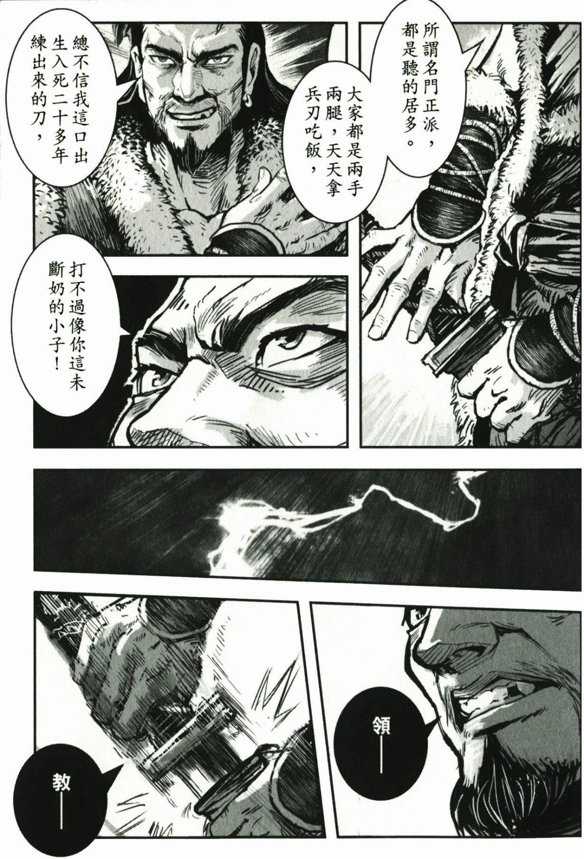 图片[4]-《武道狂之诗》漫画小说 作者：乔靖夫,叶伟青 分类：热血,武侠[epub.mobi]-影音屋