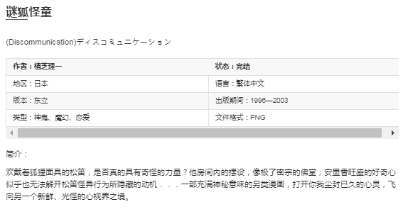 图片[6]-《谜狐怪童》漫画 17卷全 分类：神鬼 魔幻[mobi]-影音屋