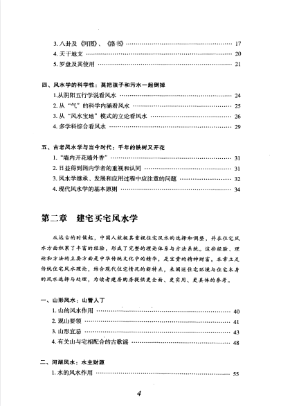 图片[2]-《住宅商铺风水学》一书在手 选宅择铺风水不求人[pdf]-影音屋