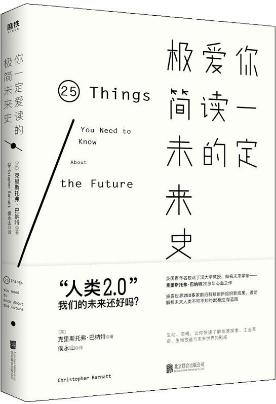 《你一定爱读的极简未来史》一读就懂到2032年[pdf]-影音屋