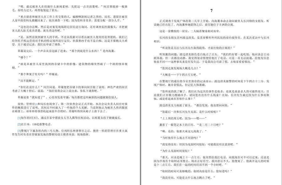 图片[8]-《东野圭吾新经典合集》套装共56册 度最畅销推理作家[pdf.epub]-影音屋