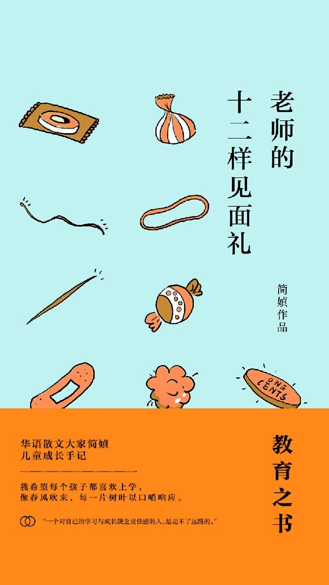 老师的十二样见面礼[MOBI/AZW3/EPUB]-影音屋