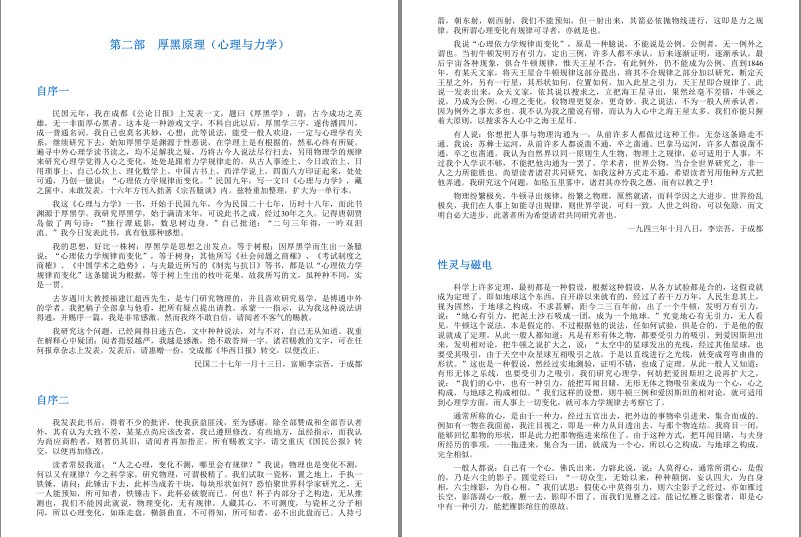 图片[4]-《厚黑学大全集》传世奇书 成大事者必读[epub]-影音屋