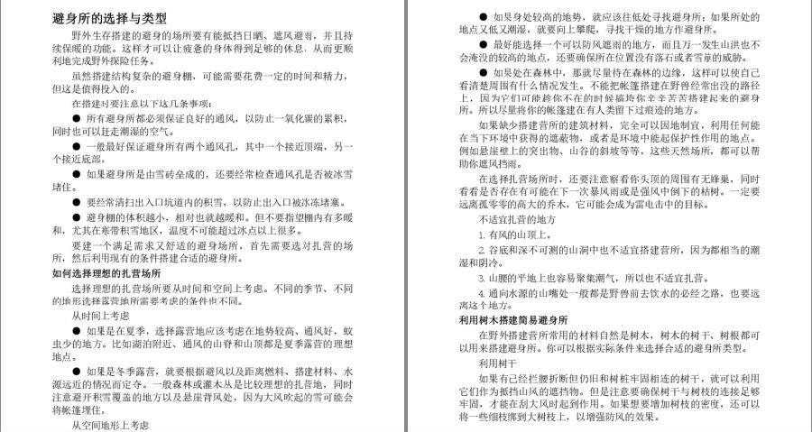 图片[19]-《野外生存·自助游全攻略》一本备受驴友追棒的野外自助游及探险宝典[pdf]-影音屋