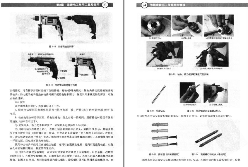 图片[7]-《图解家装电工技能完全掌握》家装电工必备知识及施工技能[pdf]-影音屋