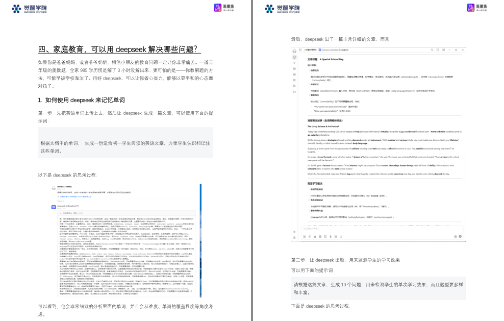 图片[5]-《DeepSeek从入门到精通》7大场景 50大案例 全套提示词[pdf]-影音屋