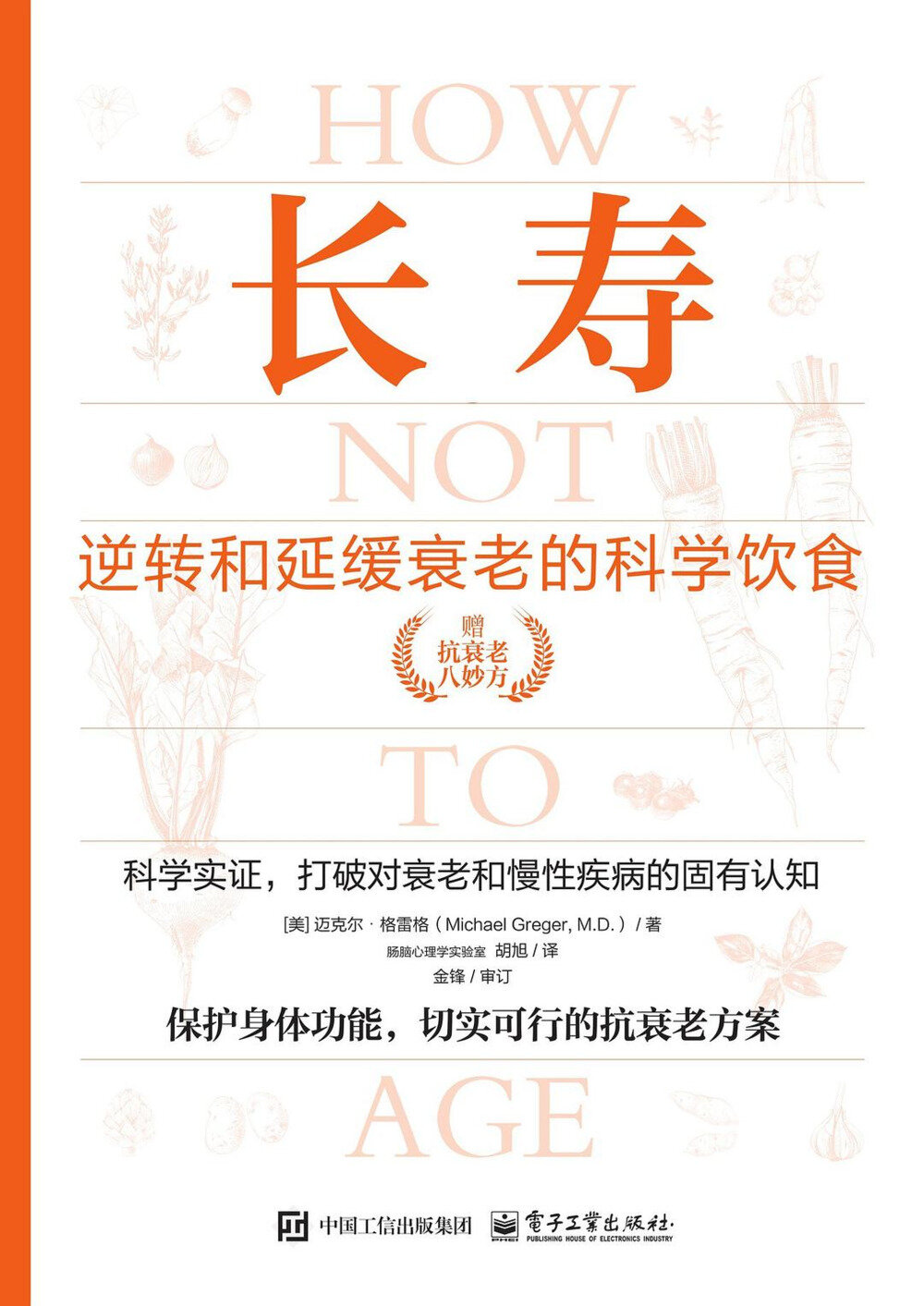 《长寿：逆转和延缓衰老的科学饮食（上下册）》2025-08月新书推荐[mobi]-影音屋