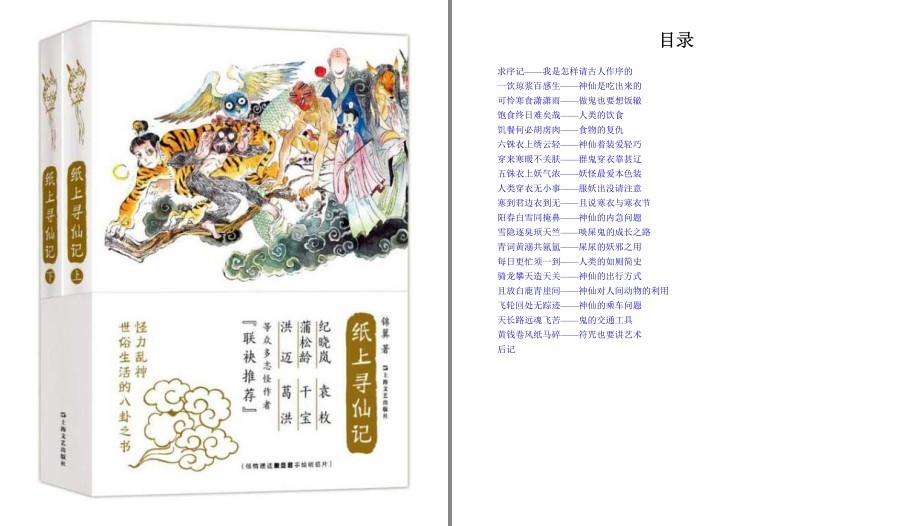 《纸上寻仙记》怪力乱神系列图书 世俗生活的八卦之书[pdf]-影音屋