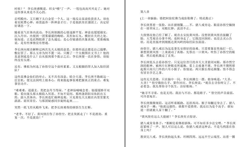 图片[5]-《太白金星有点烦》马伯庸历史短小说 口碑新作 天庭神仙皆社畜[pdf]-影音屋