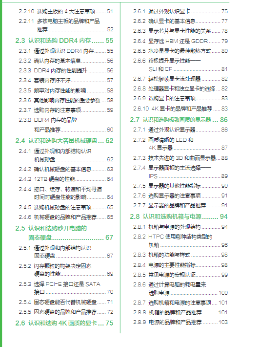 图片[3]-《电脑组装 维护 维修全能一本通》小白迅速学会独立装机 掌握基础维修技能[pdf]-影音屋
