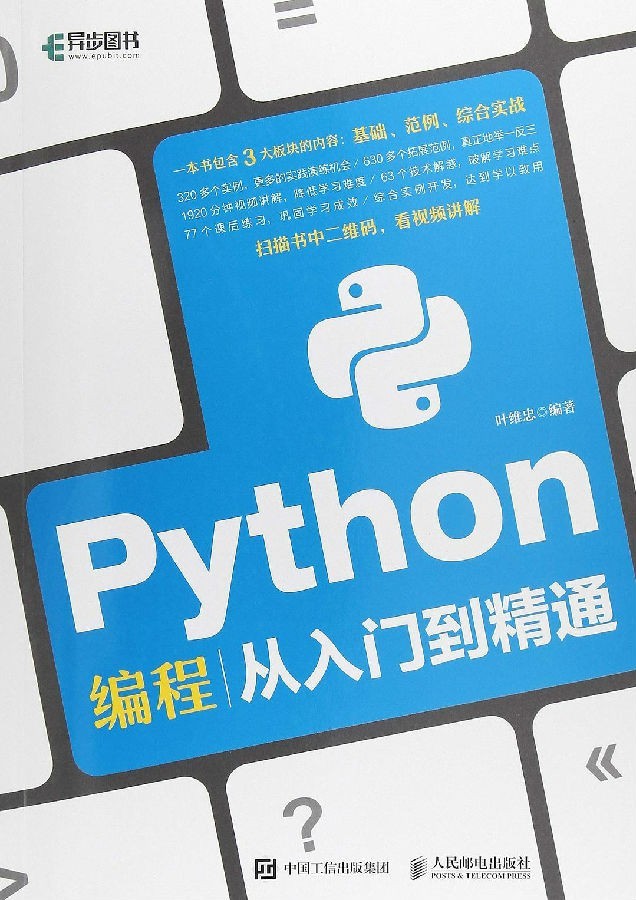 《Python编程从入门到精通》零基础无障碍学习[pdf]-影音屋