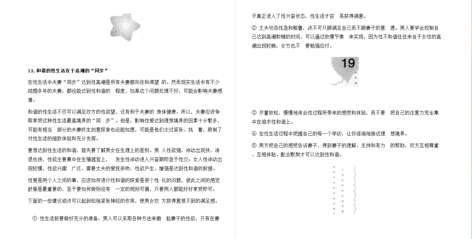 图片[2]-《性生活常识必读全书》[epub]-影音屋