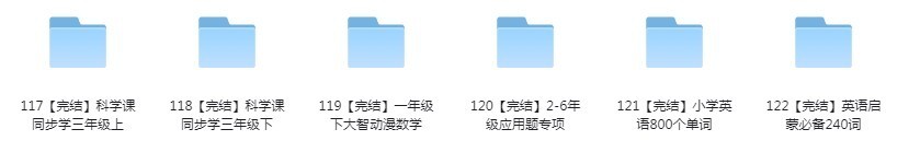 图片[4]-《小学 初中学生全套教育资源》语数外 绘画 心理 书法 科普 真的很全 不看损失一个亿[mp4]-影音屋