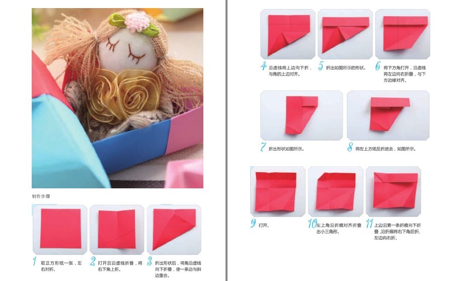 图片[12]-《实用折纸大全》折出精彩的艺术世界 娱乐休闲的益智[pdf.epub]-影音屋