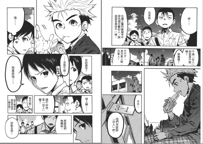 图片[4]-《三浦追傩x樱井画门 亚人》日漫 1-17册[pdf]-影音屋