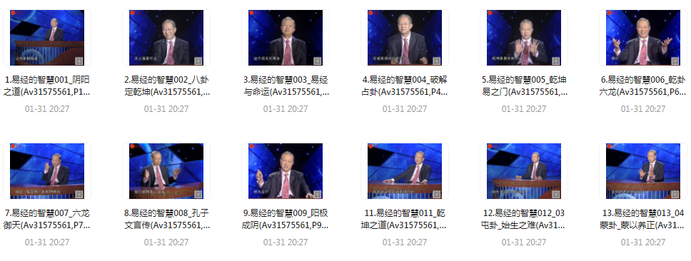 《曾仕强-易经的智慧》144节课 见自己 见天地 见众生[flv]-影音屋