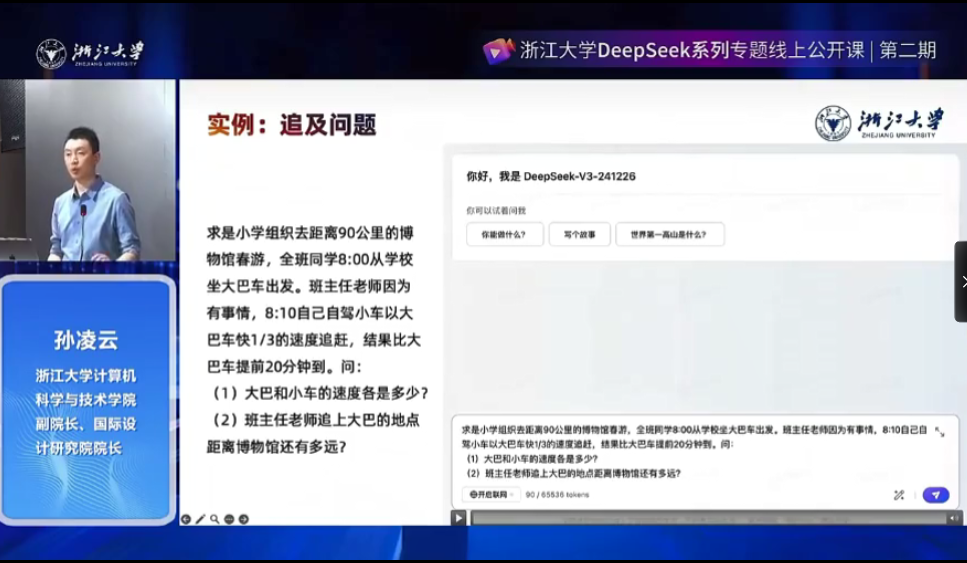 《浙江大学的DeepSeek资料合集》《周鸿祎 清华演讲 DeepSeek给我们带来的创业机会》[pdf.mp4]-影音屋