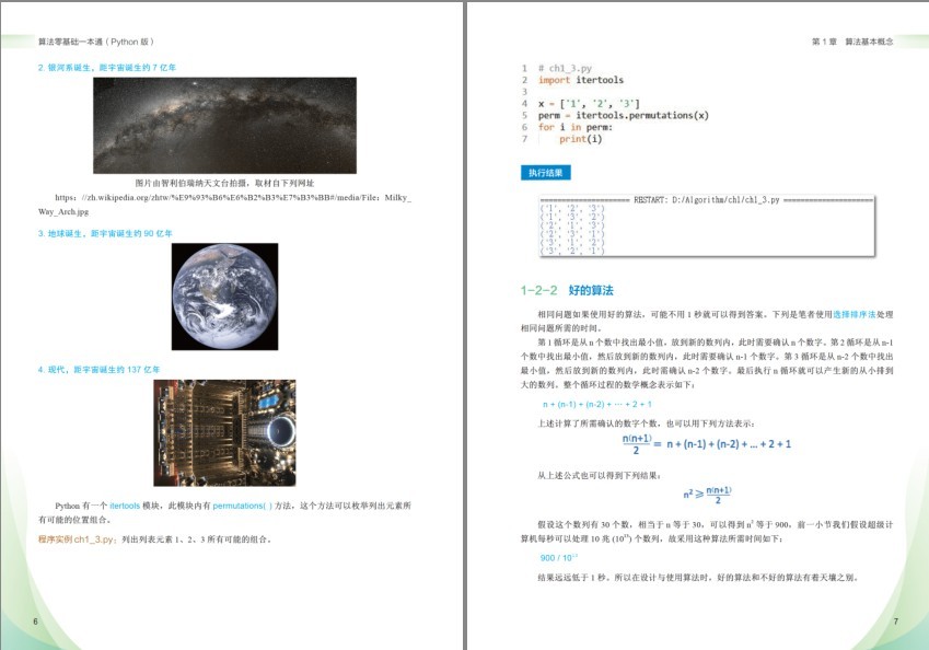 图片[3]-《Python 算法零基础一本通》学Python必备[pdf]-影音屋