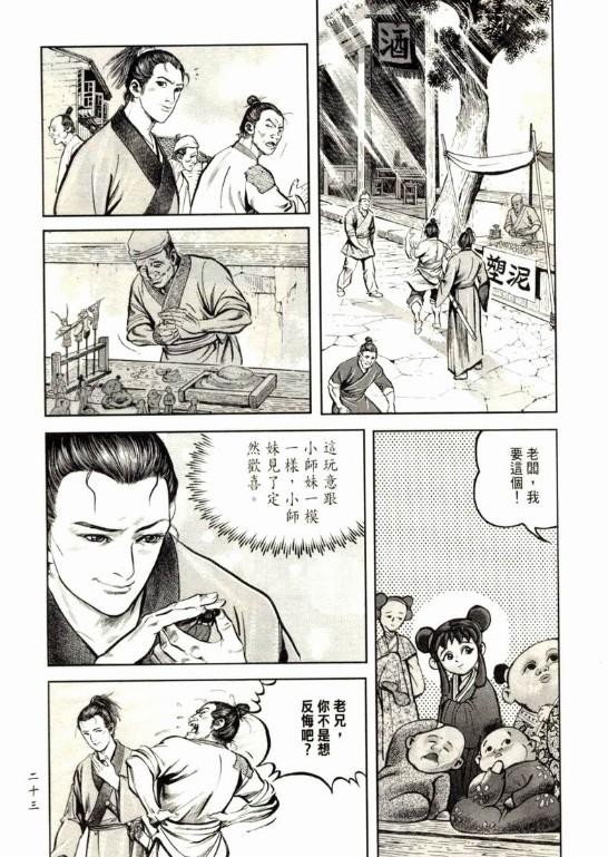 图片[4]-《金庸作品漫画大合集》全彩版 飞雪连天射白鹿 笑书神侠倚碧鸳[pdf]-影音屋