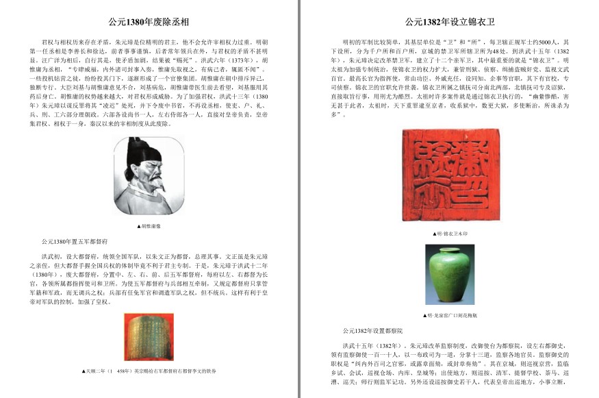 图片[6]-《中国通史 彩版图文天下》中国历史演进脉络[epub]-影音屋