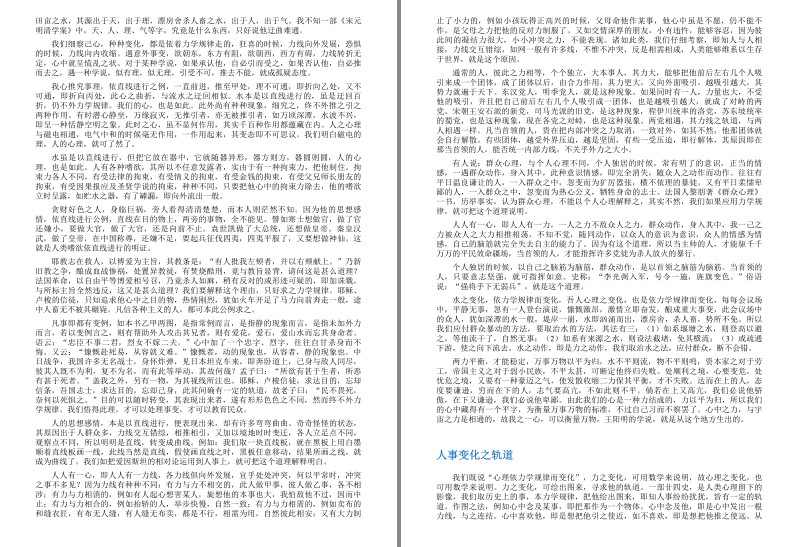 图片[5]-《厚黑学大全集》传世奇书 成大事者必读[epub]-影音屋