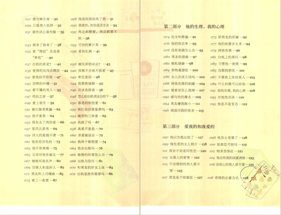 图片[6]-《那件疯狂的小事：两性情感的229个问答》[PDF]-影音屋