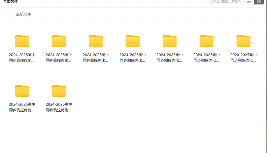 《2025版高中同步测控·优化设计 》全九科 志鸿教育 提升学生成绩[pptx]-影音屋