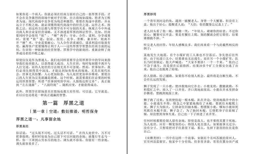 图片[2]-《厚黑学活学活用大全集》学厚黑方知古今成败之根由 人生大智慧[pdf.epub]-影音屋