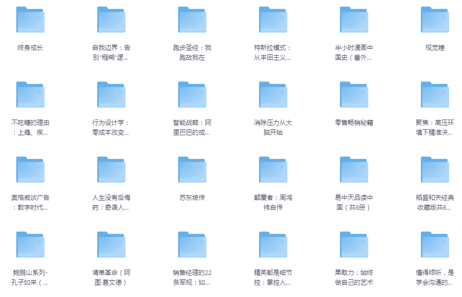 《樊登读书会推荐的500册书》精心整理[pdf]-影音屋