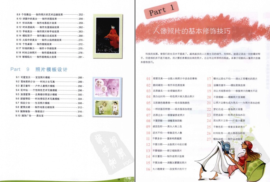 图片[4]-《Photoshop CS5数码人像精修实例精讲》实用的人物数码照片处理宝典[pdf]-影音屋