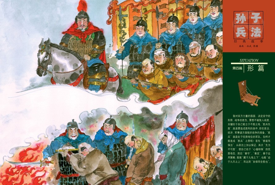 图片[11]-《孙子兵法经典故事》高清版 兵家经典著作[pdf]-影音屋