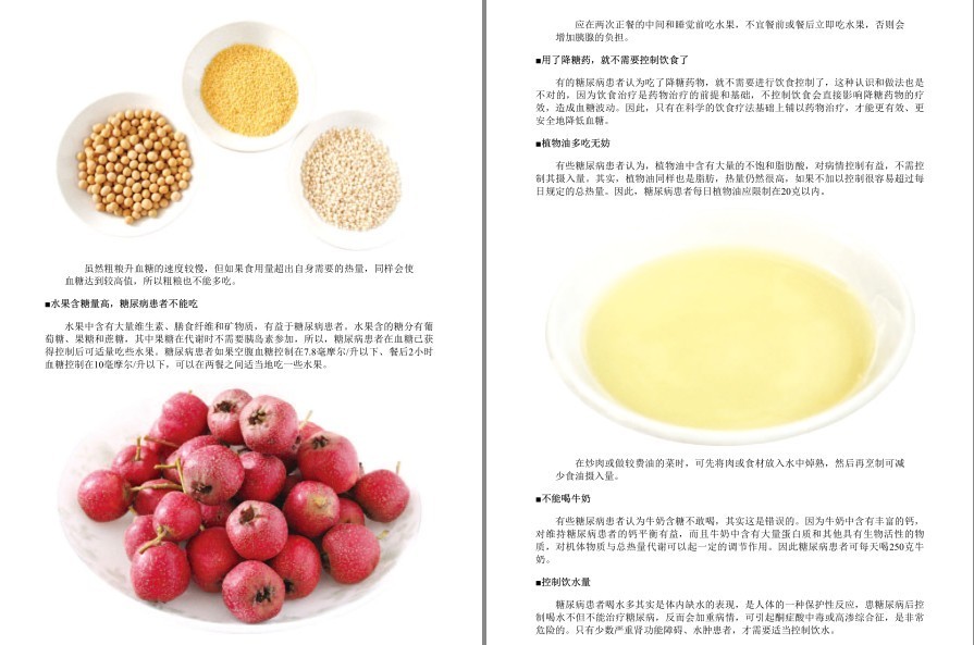 图片[5]-《糖尿病饮食宜忌》向红丁协和医院糖尿病中心主任 吃对食物快速缓解糖尿病[pdf]-影音屋