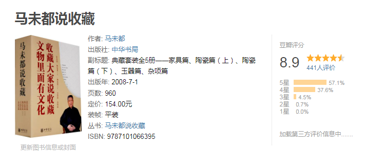 《马未都说收藏》典藏套装全5册 收藏大家说收藏 文物里面有文化[pdf.epub]-影音屋