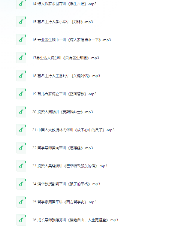 图片[2]-《高情商必读50本经典书单：大师读书课》有声类 喜马拉雅 在巨人肩膀上看世界[m4a]-影音屋