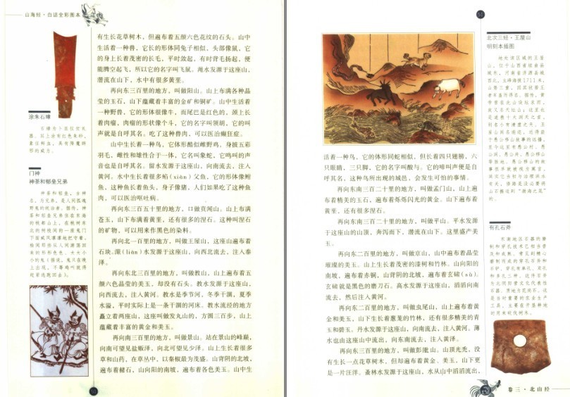 图片[6]-《山海经 白话全彩版》一部想象力非凡的上古百科全书[pdf]-影音屋