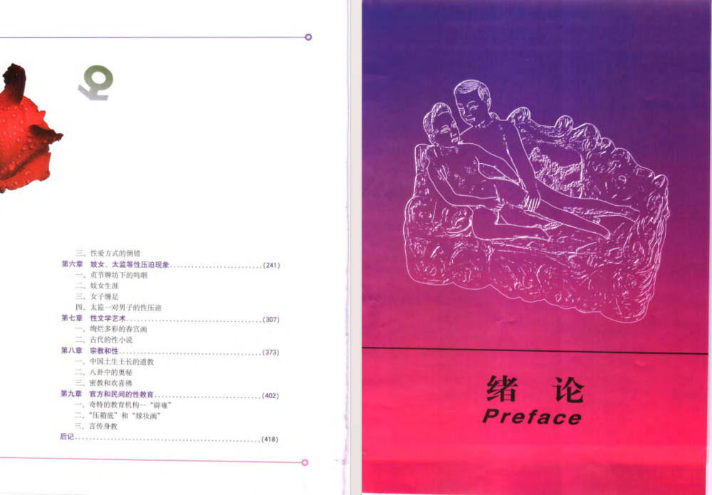 图片[3]-《中国性史图鉴》 (刘达临)[pdf]-影音屋