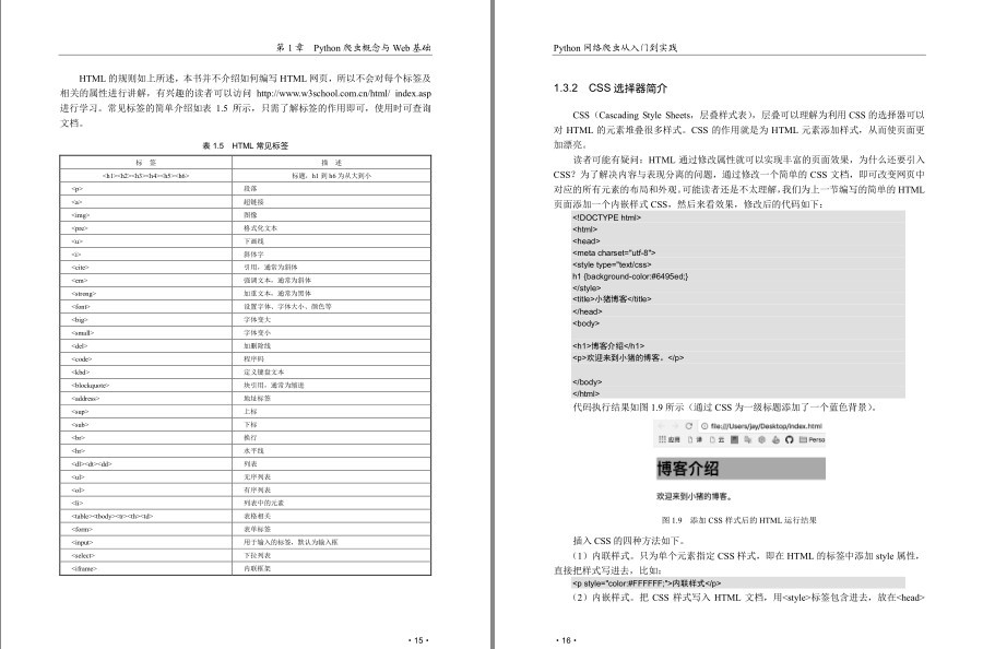 图片[6]-《Python网络爬虫从入门到实践》一本很实用的Python书籍[pdf]-影音屋