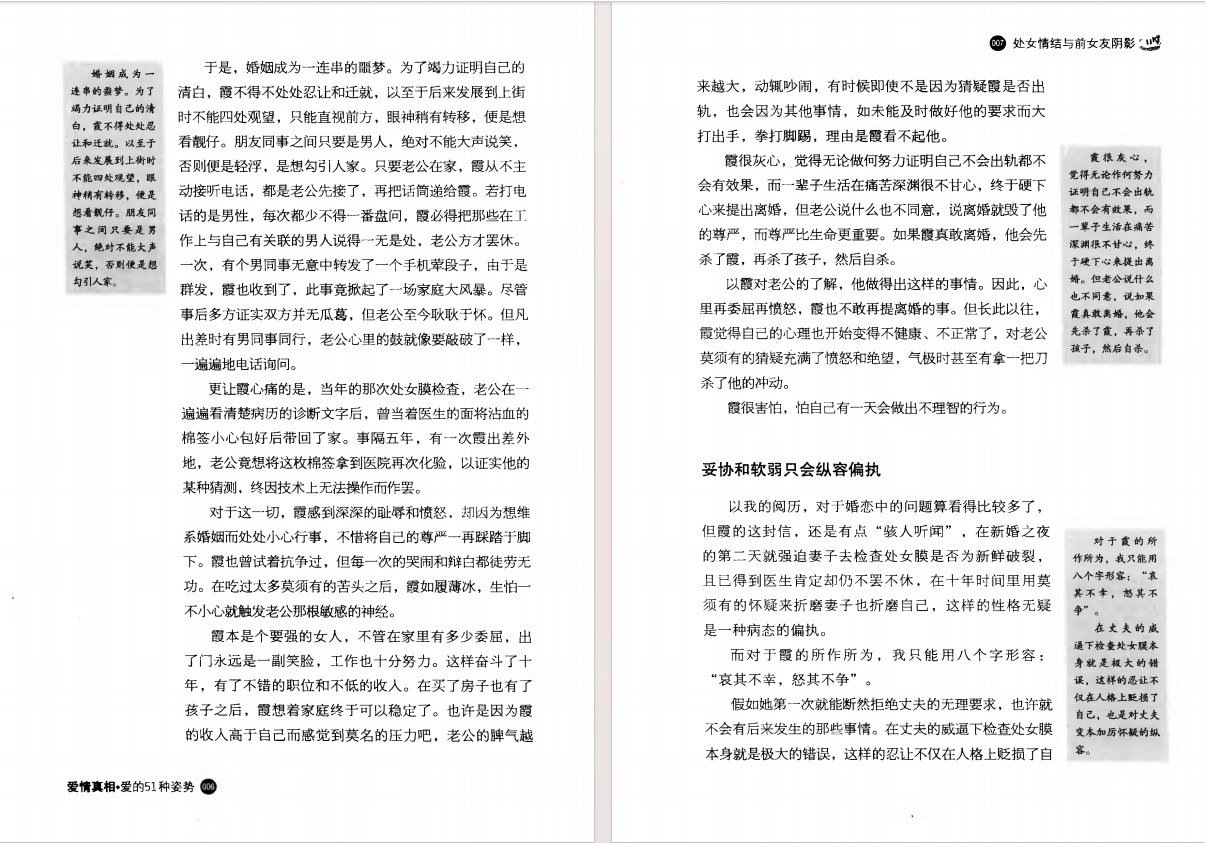 图片[7]-《爱情真相：爱的51种姿势》[pdf]-影音屋