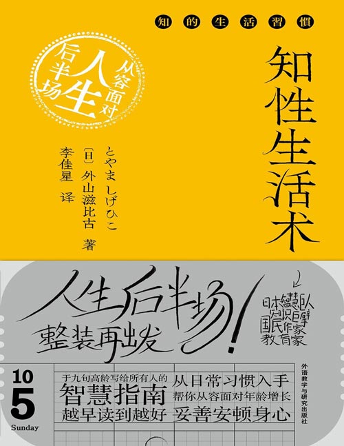 《知性生活术：从容面对人生后半场》九旬人生箴言 人生后半场的智慧[pdf]-影音屋