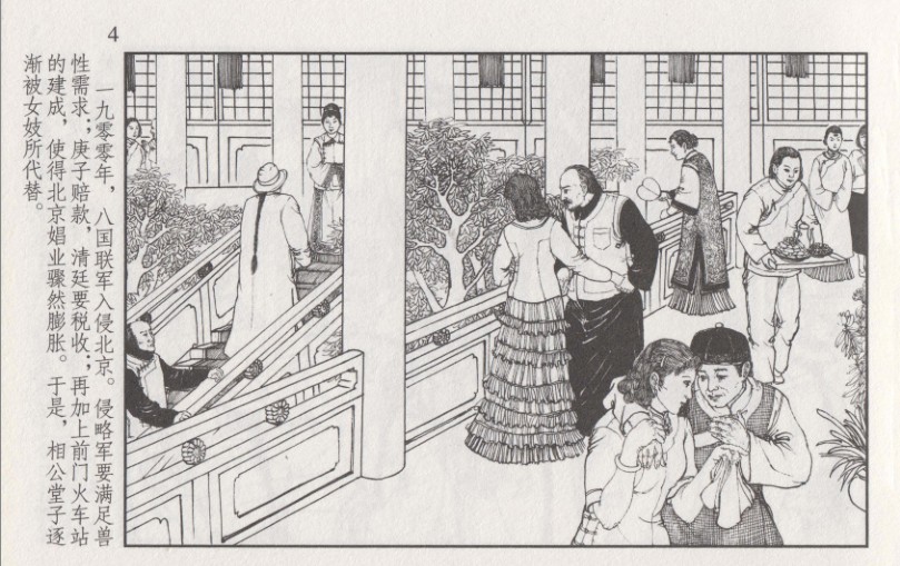 图片[3]-《史上名妓之风尘侠女 小凤仙》《画魂传奇 潘玉良》《琵琶女 花秀红》漫画三册[pdf]-影音屋