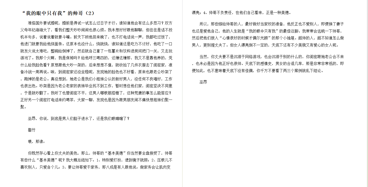 图片[2]-《换个姿势爱 》(巫昂) [epub]-影音屋