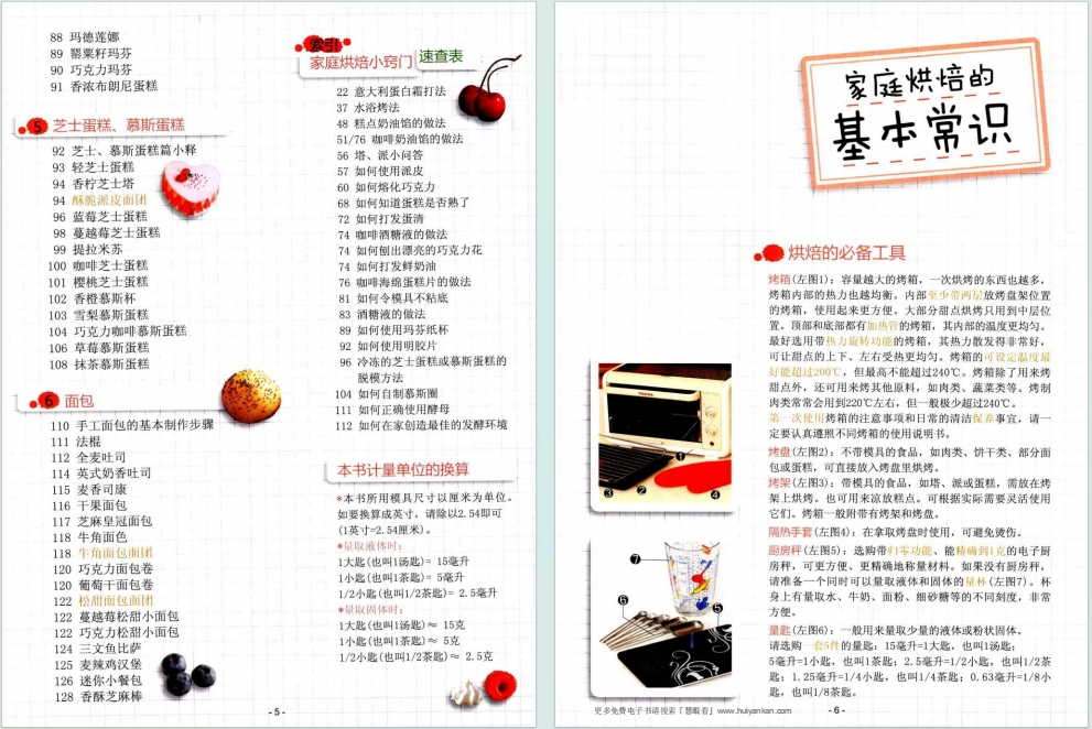图片[3]-《一学就会的家庭烘焙》家庭烘焙的基本常识[pdf]-影音屋