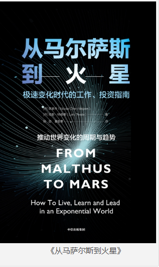 《从马萨尔斯到火星》急速变化时代的工作、投资指南[pdf]-影音屋