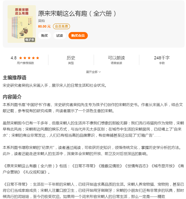 《原来宋朝这么有趣》全六册 宋朝历史书[epub]-影音屋