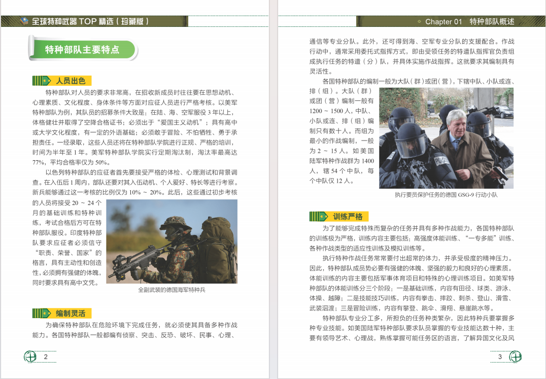 图片[5]-《全球特种武器TOP精选》（珍藏版）[PDF]-影音屋